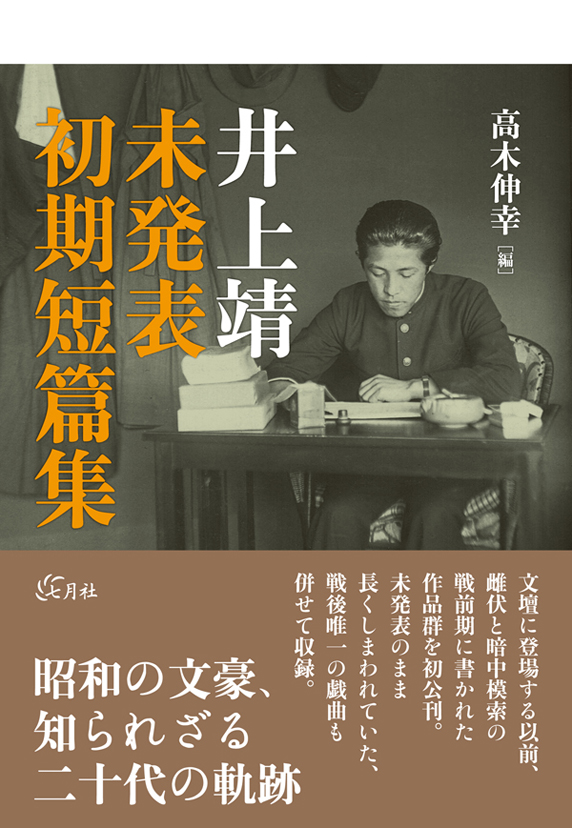 日本の古典 現代語訳 １０/Ｇａｋｋｅｎ/井上靖